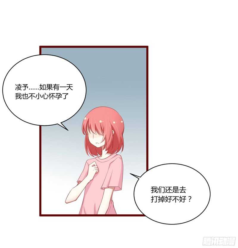 《不良宠婚》第50话 如果怀了怎么办 第26页