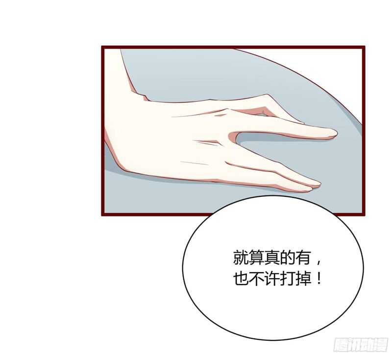 《不良宠婚》第50话 如果怀了怎么办 第28页