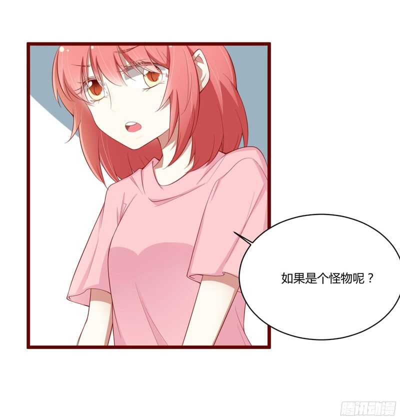 《不良宠婚》第50话 如果怀了怎么办 第29页