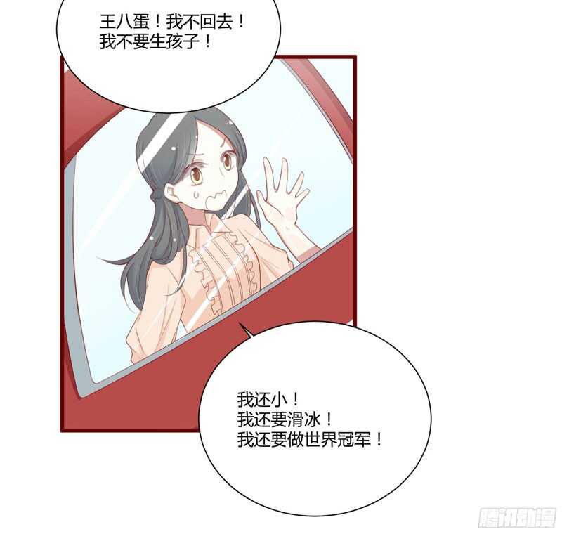 《不良宠婚》第50话 如果怀了怎么办 第7页