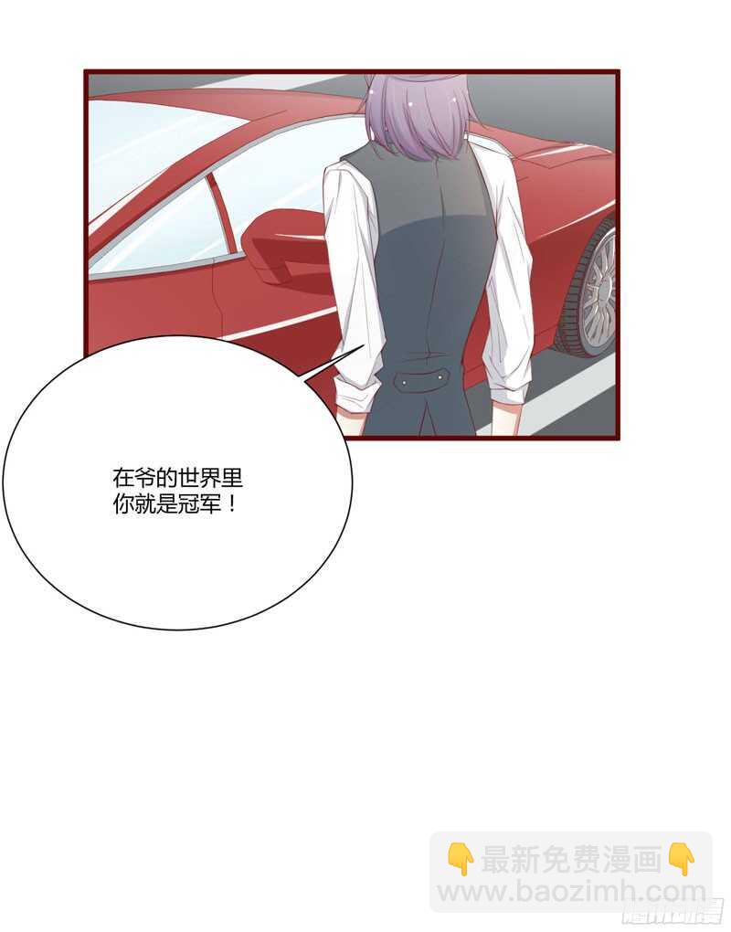 《不良宠婚》第50话 如果怀了怎么办 第8页