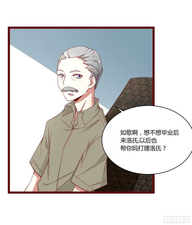 《不良宠婚》第52话 我爱的人跟他爱的人 第12页