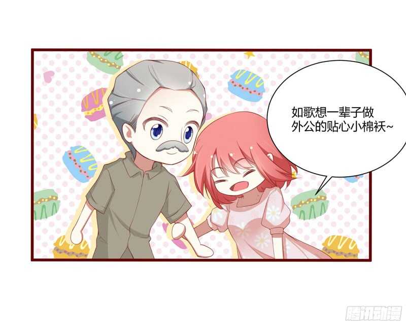 《不良宠婚》第52话 我爱的人跟他爱的人 第16页