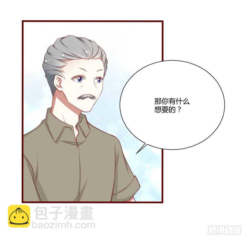 《不良宠婚》第52话 我爱的人跟他爱的人 第17页