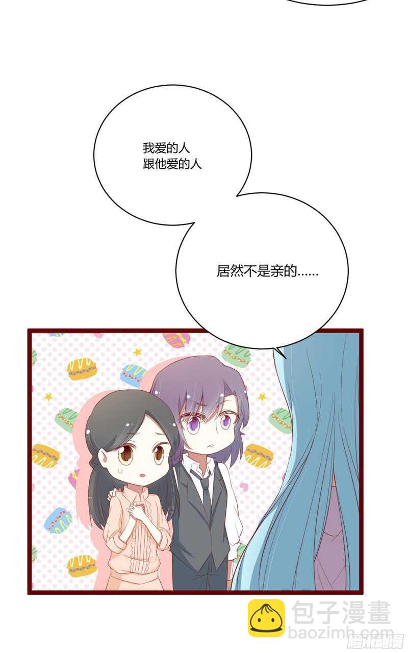 《不良宠婚》第52话 我爱的人跟他爱的人 第4页