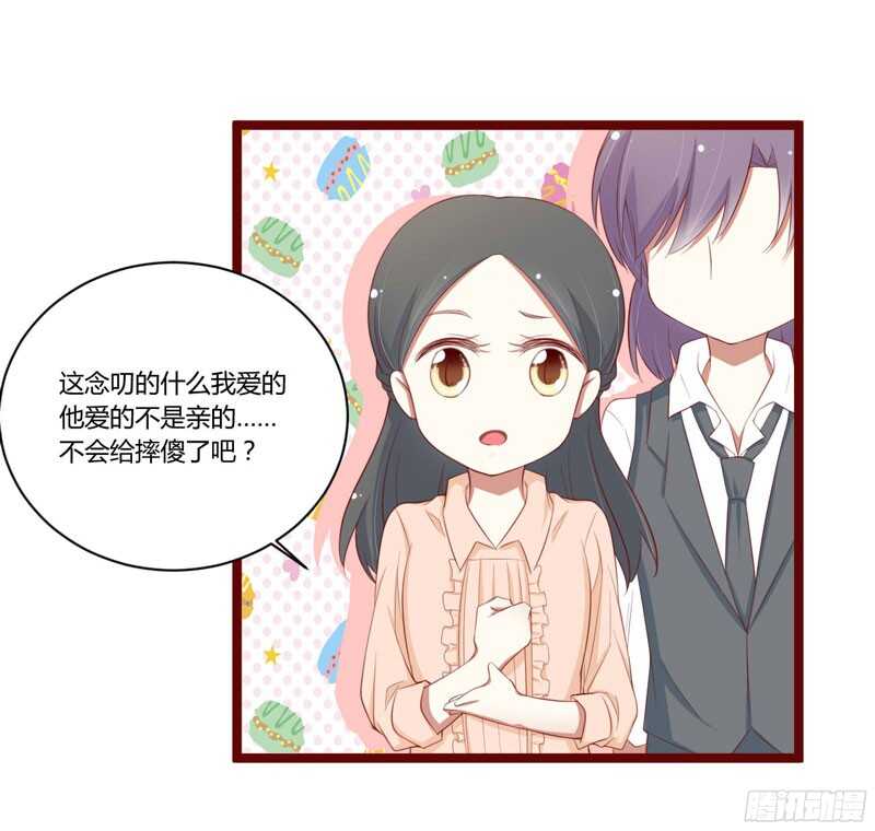 《不良宠婚》第52话 我爱的人跟他爱的人 第6页
