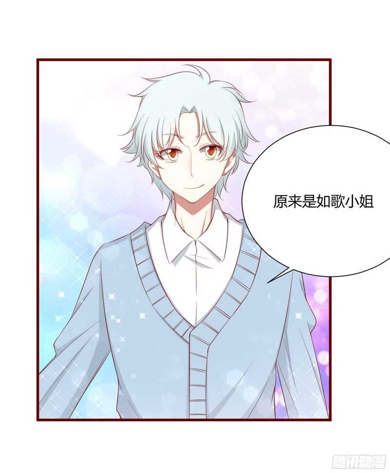 《不良宠婚》第54话 舅甥俩看上去怪怪的 第1页
