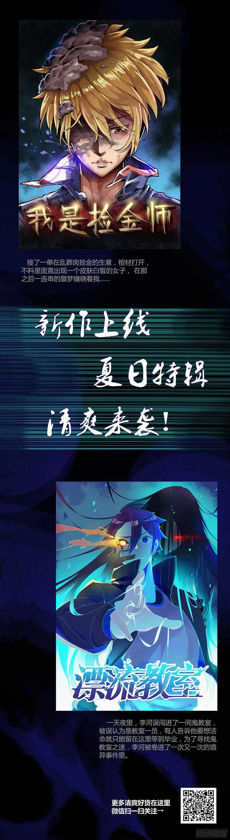 《不良宠婚》第54话 舅甥俩看上去怪怪的 第31页