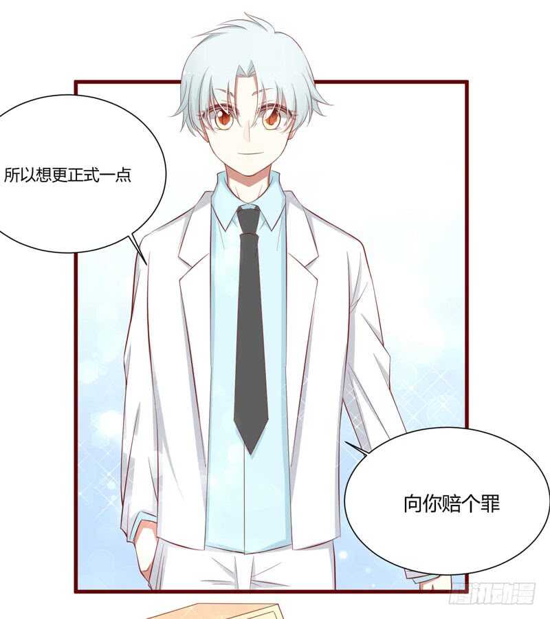 《不良宠婚》第55话 窈窕淑女，君子好逑 第12页