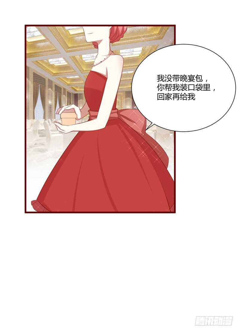 《不良宠婚》第55话 窈窕淑女，君子好逑 第16页