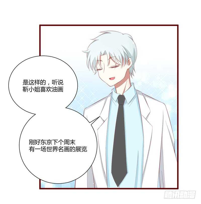 《不良宠婚》第55话 窈窕淑女，君子好逑 第22页