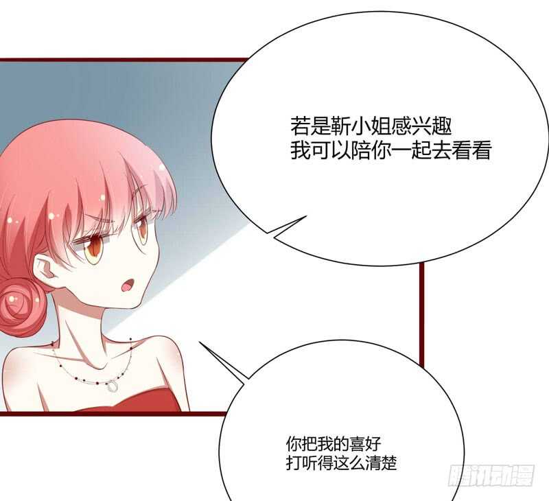 《不良宠婚》第55话 窈窕淑女，君子好逑 第23页