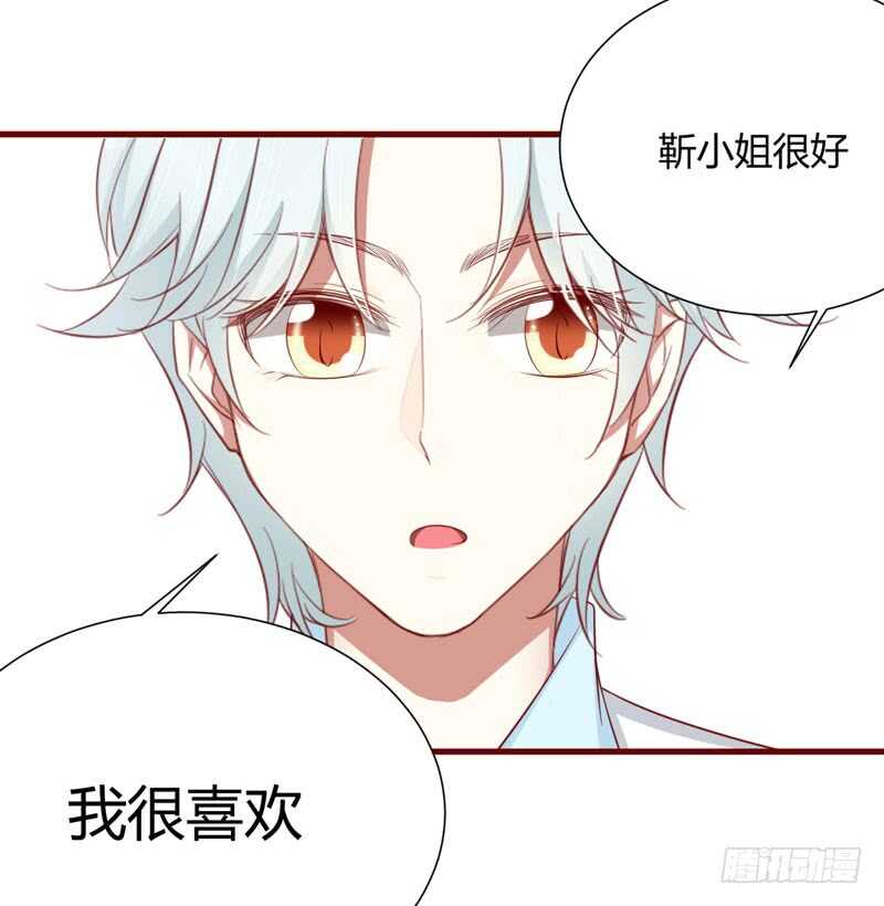 《不良宠婚》第55话 窈窕淑女，君子好逑 第26页