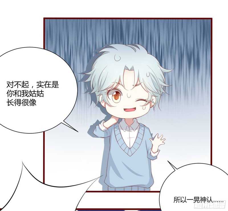 《不良宠婚》第53话姑姑？小女佣？ 第14页