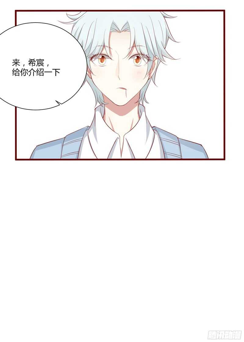 《不良宠婚》第53话姑姑？小女佣？ 第23页