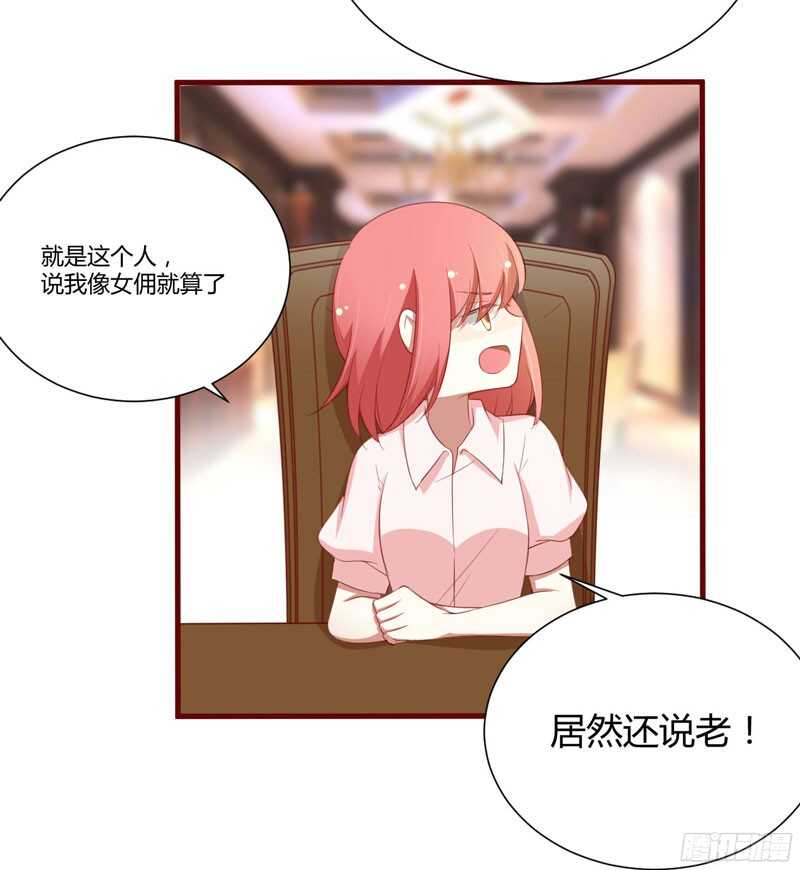 《不良宠婚》第53话姑姑？小女佣？ 第27页