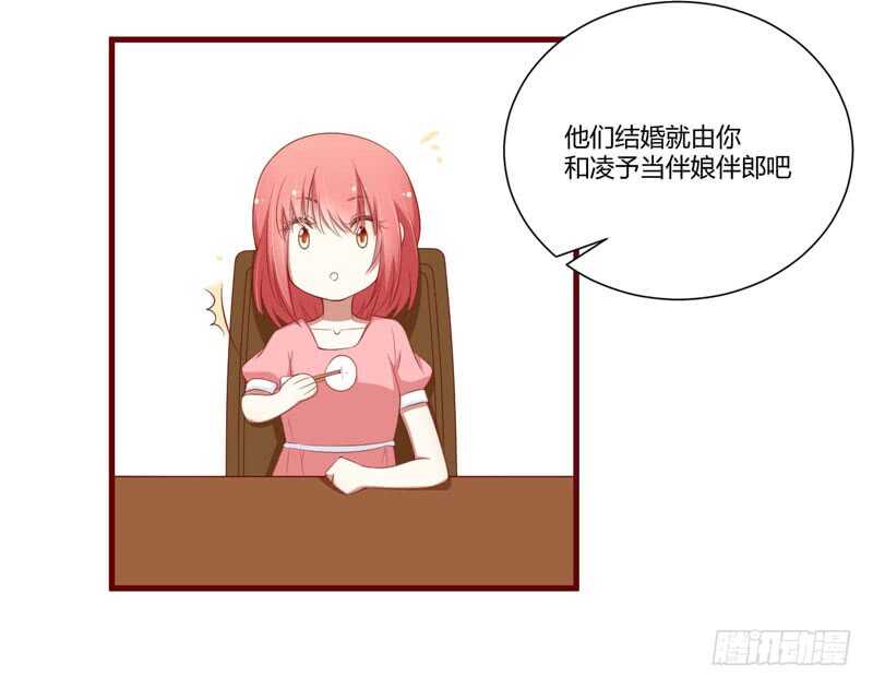 《不良宠婚》第56话 不会有人比他更爱我了 第10页