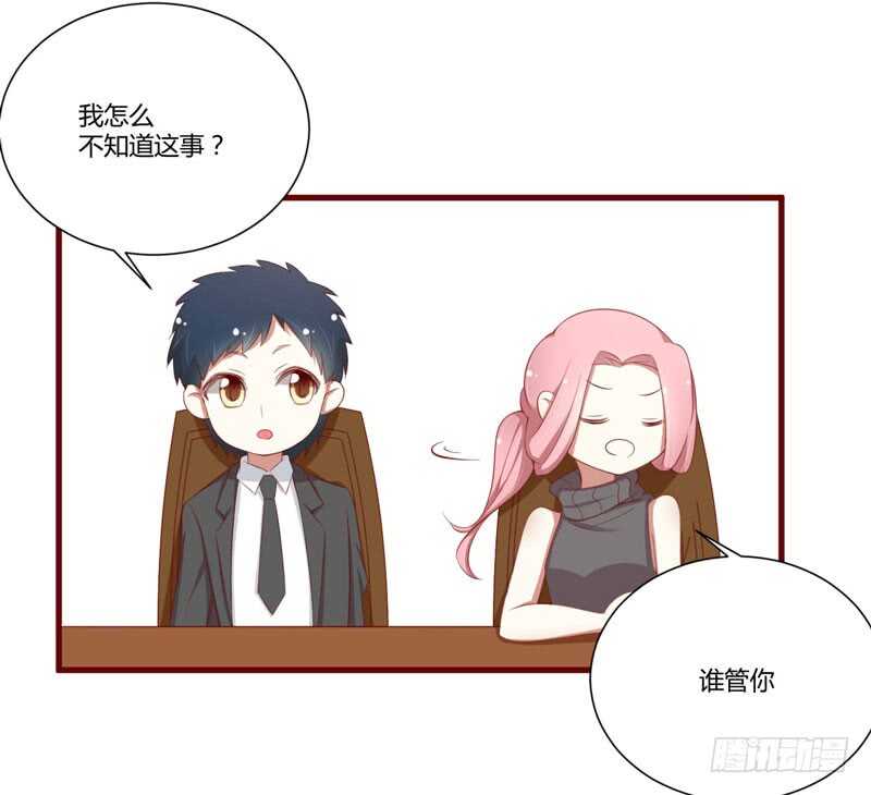 《不良宠婚》第56话 不会有人比他更爱我了 第12页