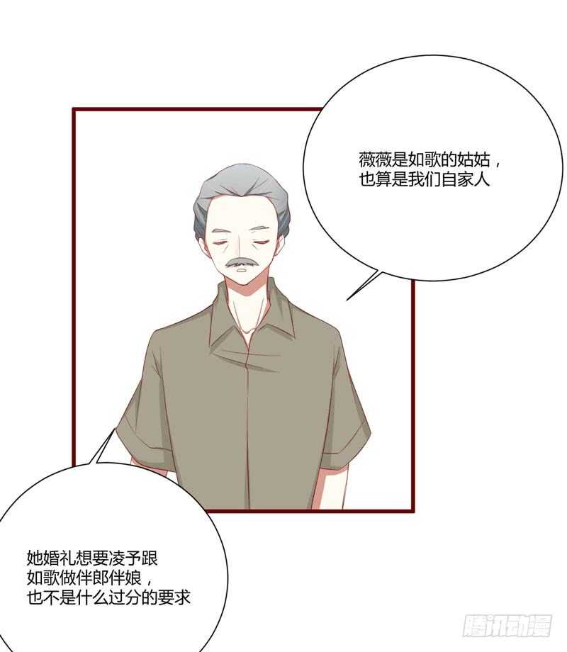 《不良宠婚》第56话 不会有人比他更爱我了 第18页