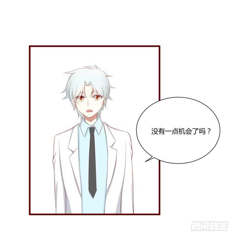《不良宠婚》第56话 不会有人比他更爱我了 第1页
