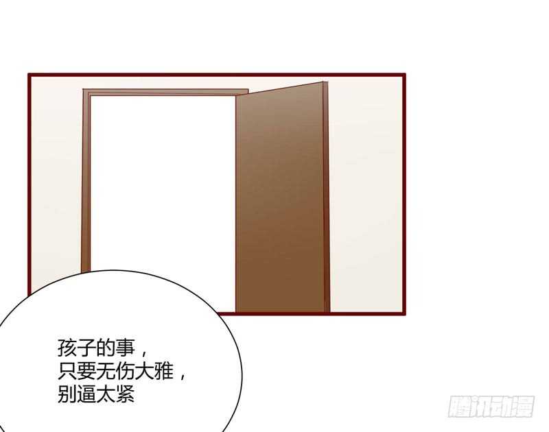 《不良宠婚》第56话 不会有人比他更爱我了 第21页