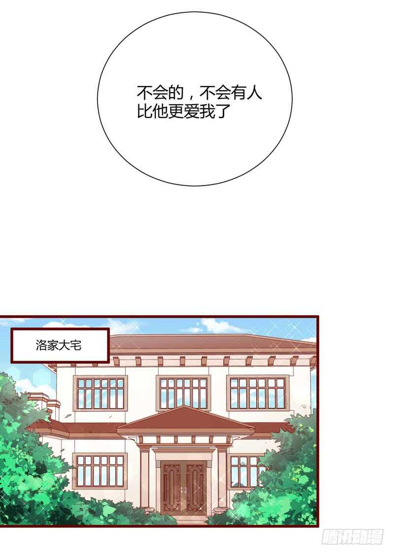 《不良宠婚》第56话 不会有人比他更爱我了 第5页