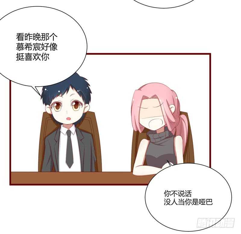 《不良宠婚》第56话 不会有人比他更爱我了 第7页