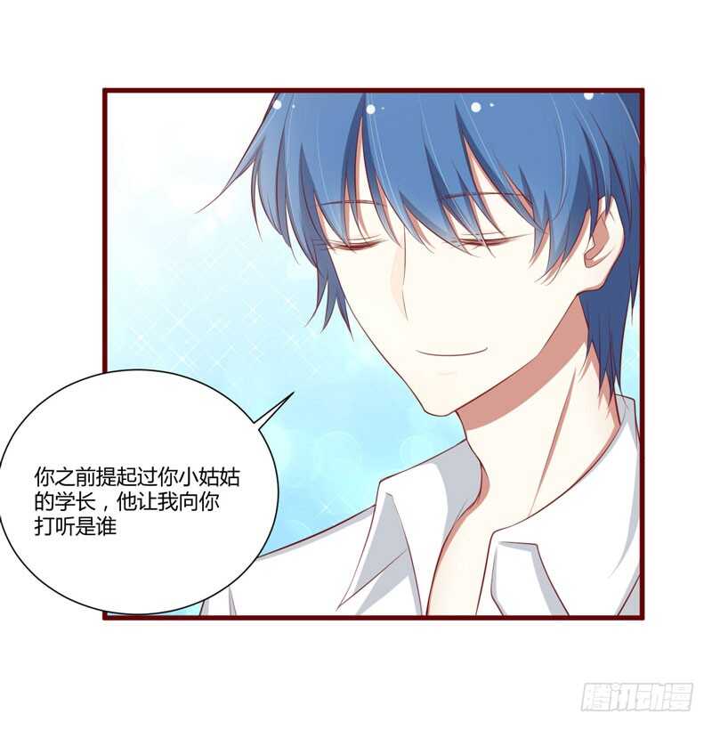 《不良宠婚》第60话 要走吗？ 第13页