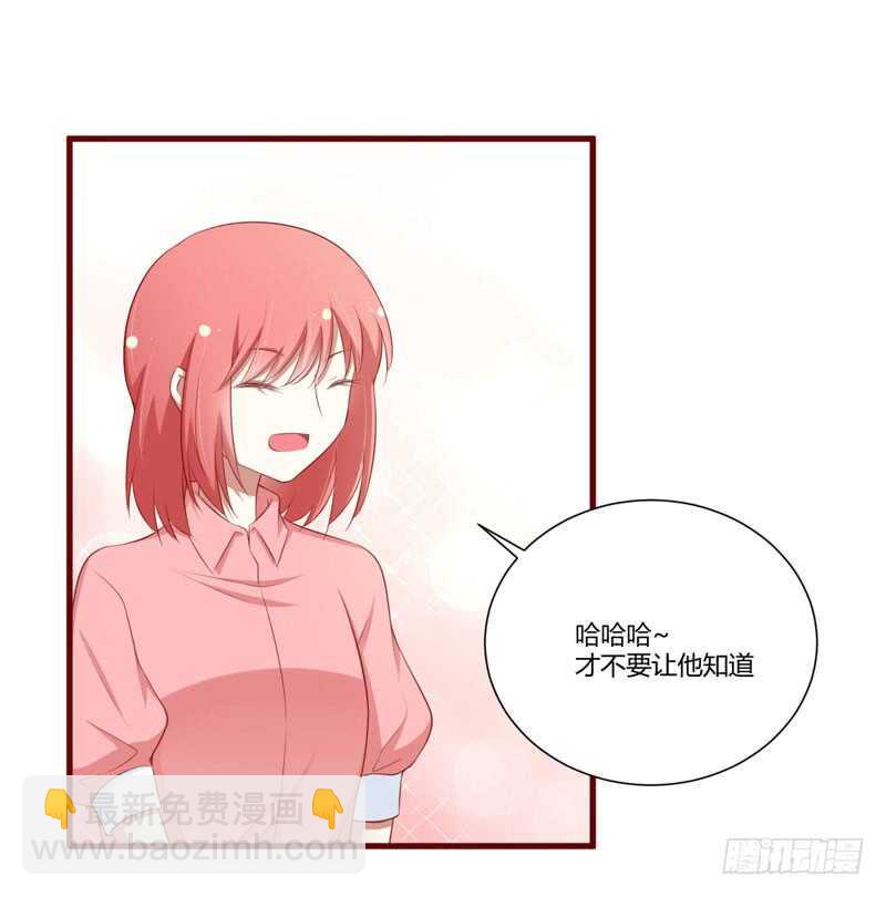 《不良宠婚》第60话 要走吗？ 第14页
