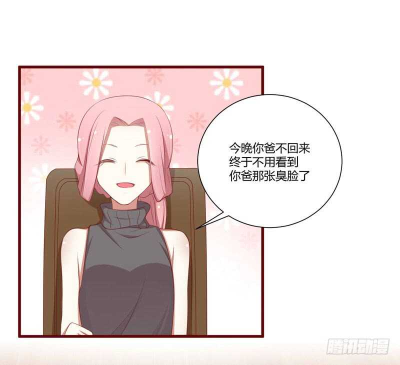 《不良宠婚》第60话 要走吗？ 第19页