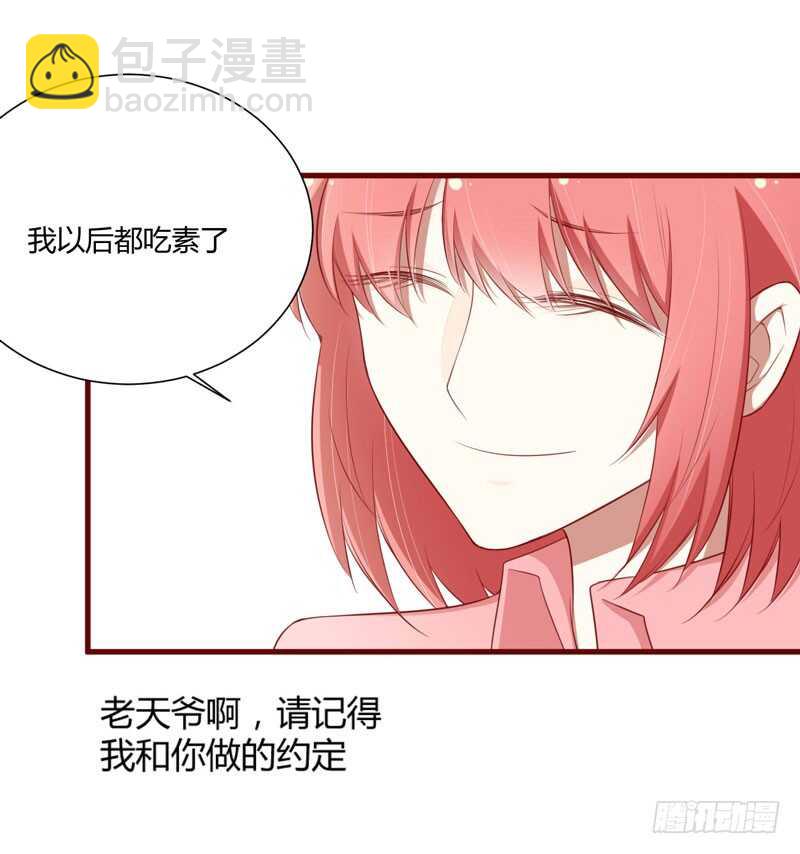 《不良宠婚》第60话 要走吗？ 第23页