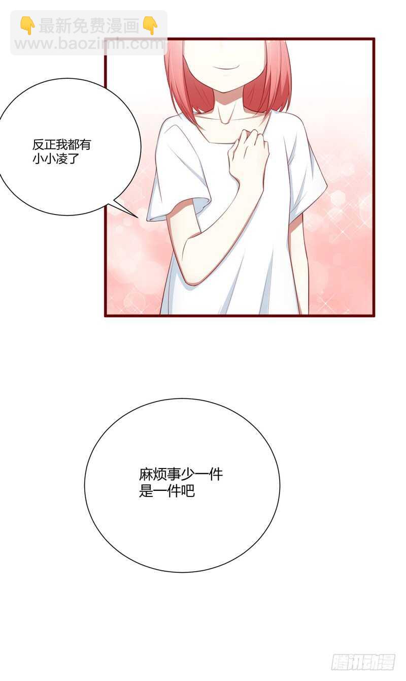 《不良宠婚》第60话 要走吗？ 第31页