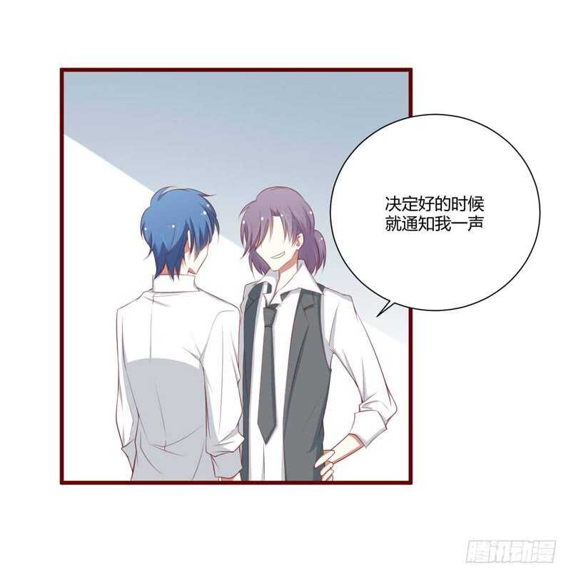《不良宠婚》第60话 要走吗？ 第7页