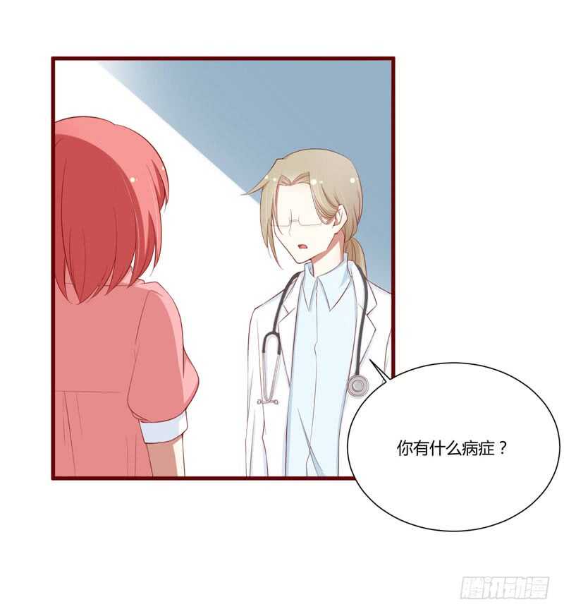 《不良宠婚》第57话 去妇科检查一下？ 第1页
