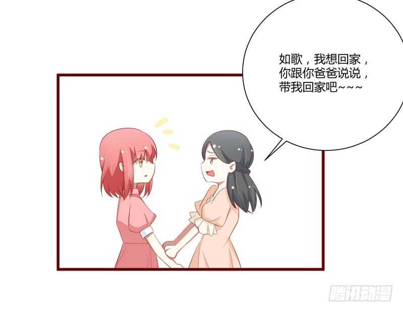 《不良宠婚》第57话 去妇科检查一下？ 第23页