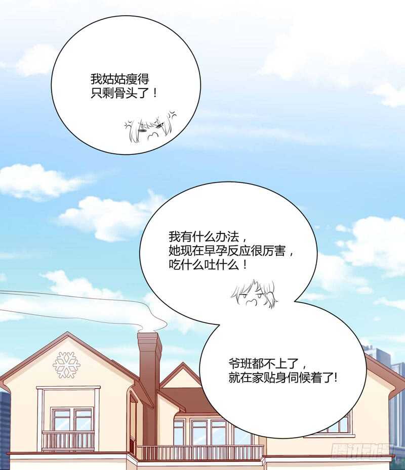 《不良宠婚》第57话 去妇科检查一下？ 第25页