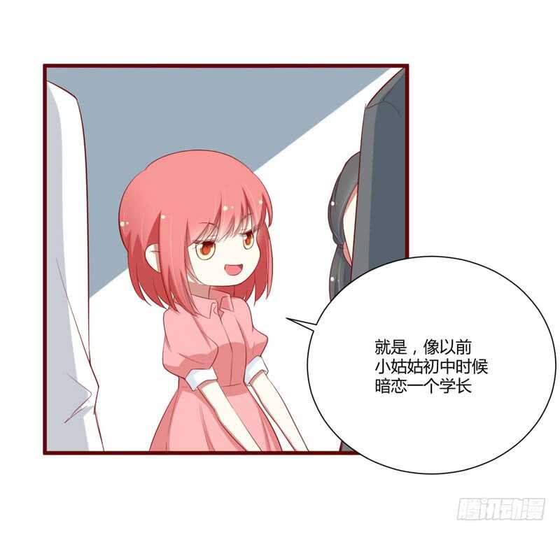 《不良宠婚》第57话 去妇科检查一下？ 第28页
