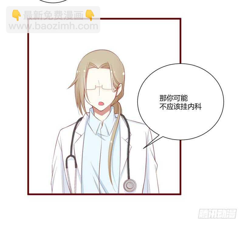 《不良宠婚》第57话 去妇科检查一下？ 第5页