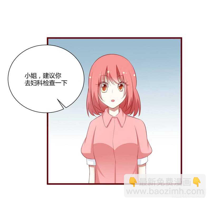 《不良宠婚》第57话 去妇科检查一下？ 第6页