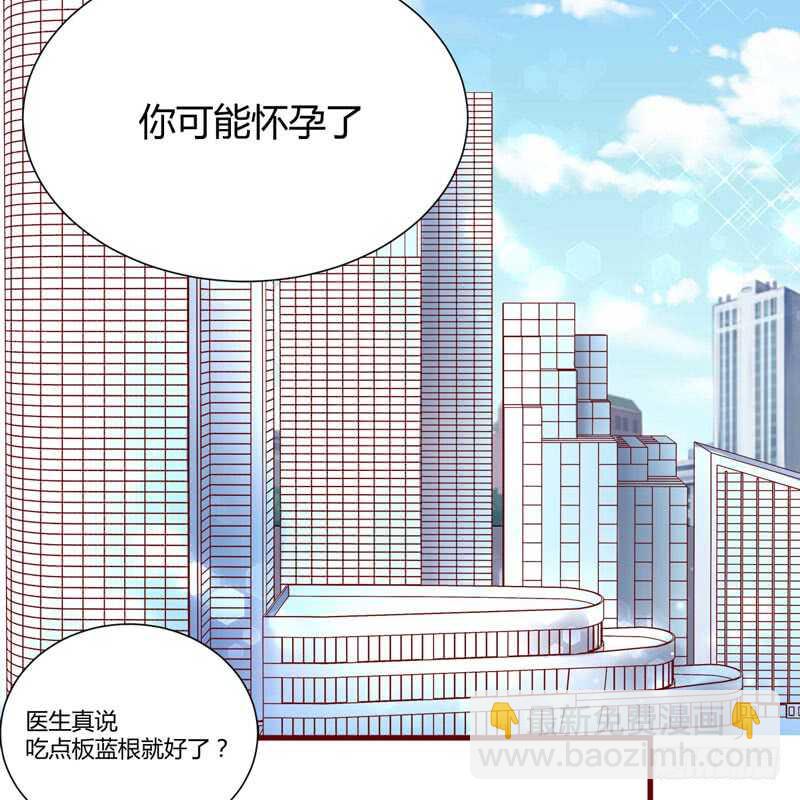 《不良宠婚》第57话 去妇科检查一下？ 第8页