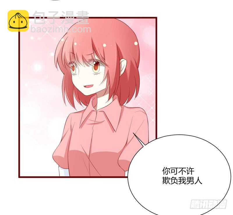 《不良宠婚》第58话 请不要惊吓孕妇 第13页