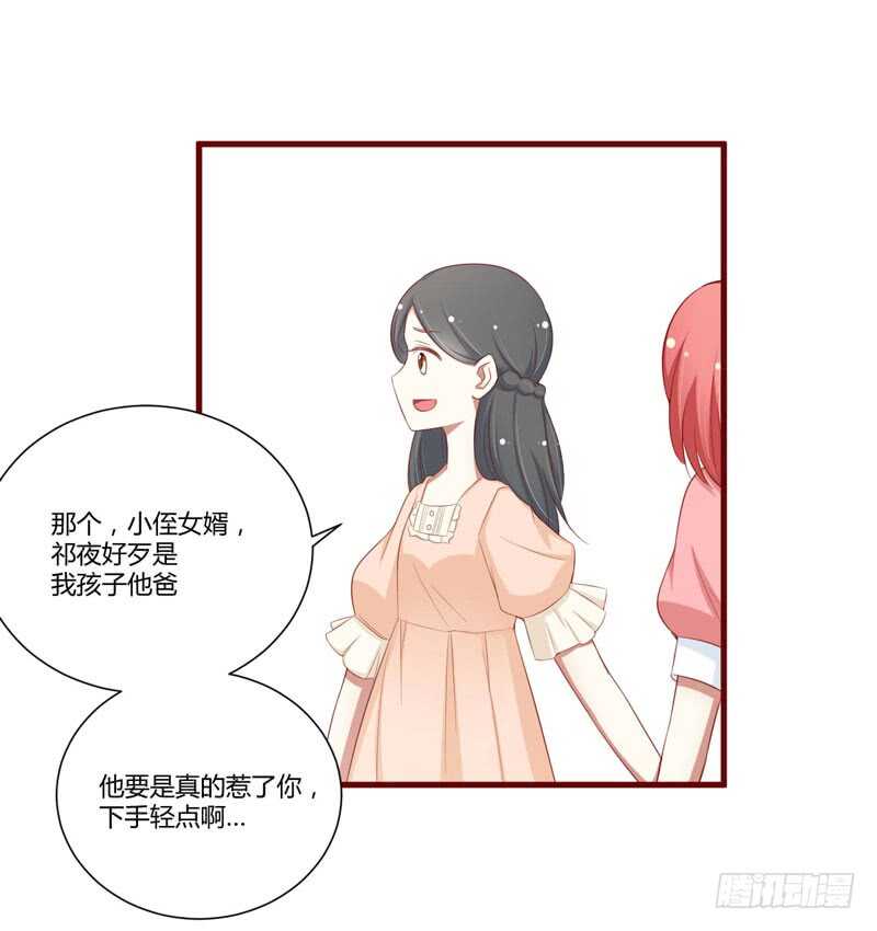 《不良宠婚》第58话 请不要惊吓孕妇 第15页