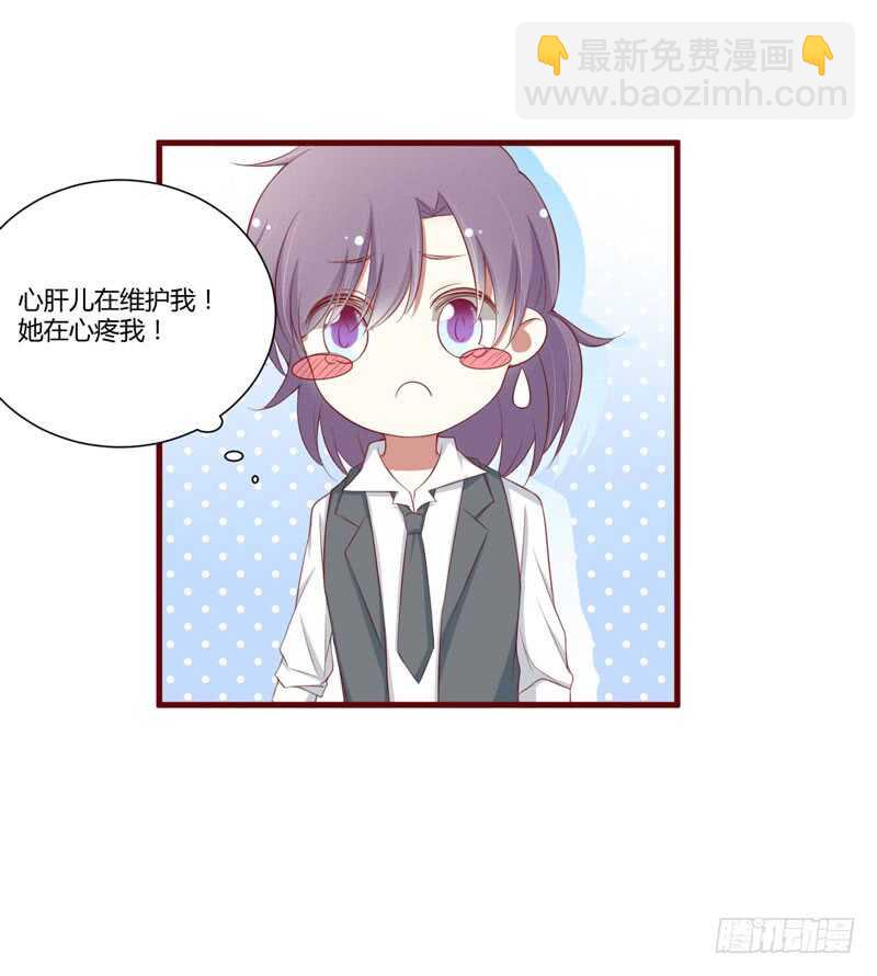 《不良宠婚》第58话 请不要惊吓孕妇 第16页