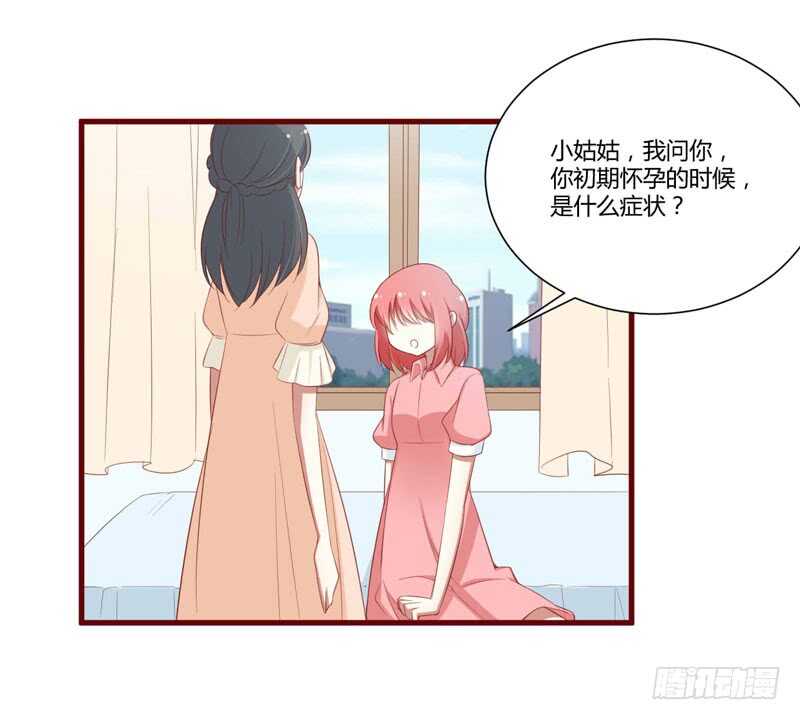 《不良宠婚》第58话 请不要惊吓孕妇 第20页