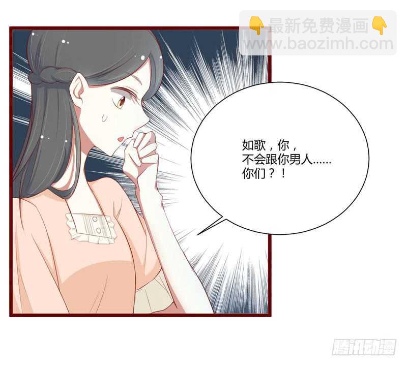 《不良宠婚》第58话 请不要惊吓孕妇 第21页