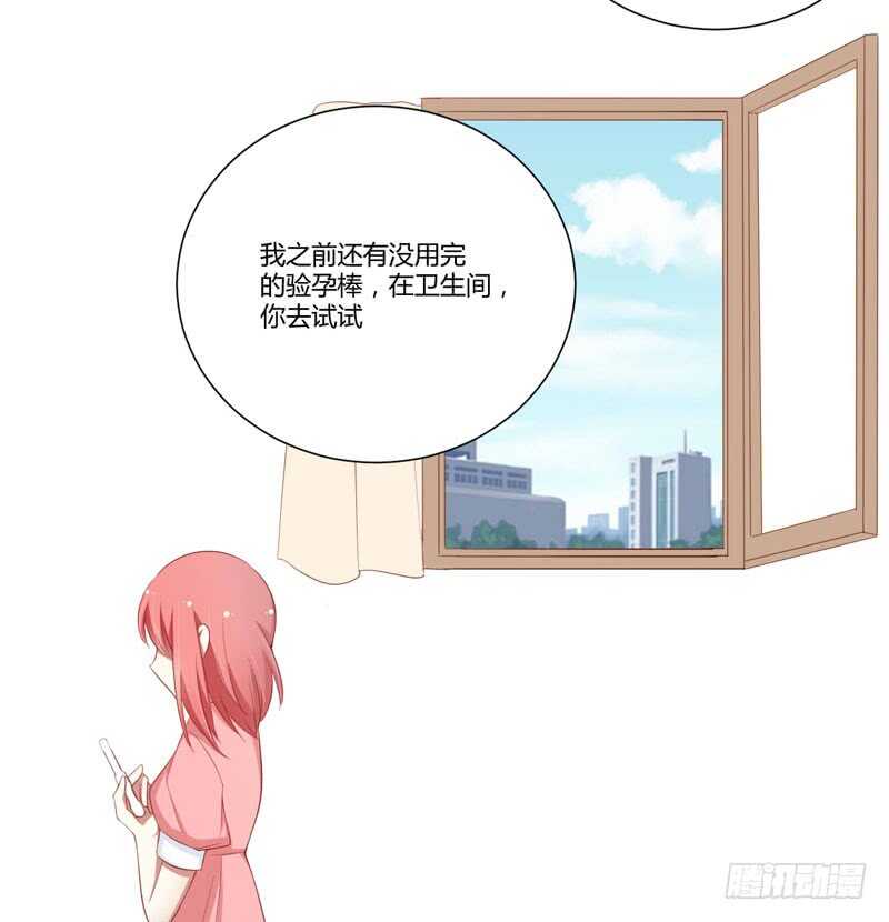 《不良宠婚》第58话 请不要惊吓孕妇 第24页
