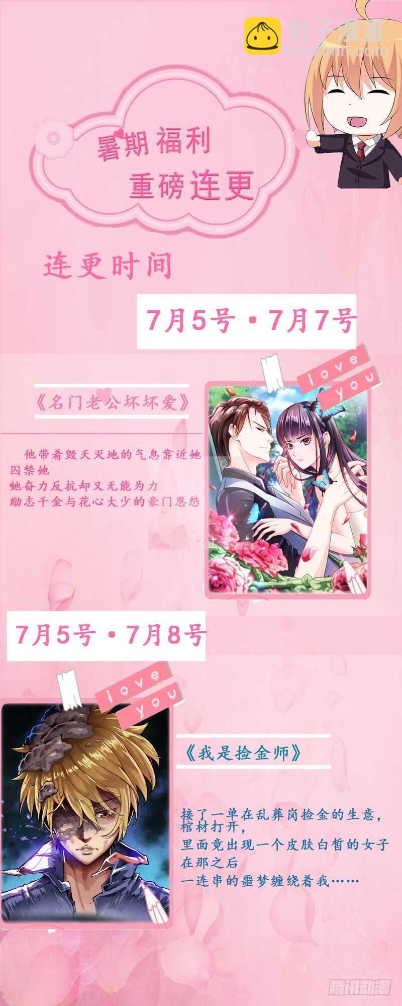 《不良宠婚》第58话 请不要惊吓孕妇 第31页