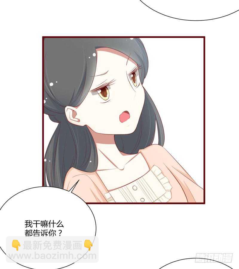 《不良宠婚》第58话 请不要惊吓孕妇 第3页