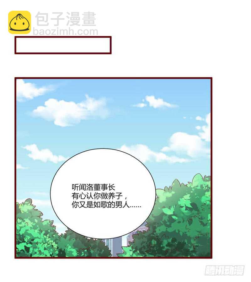 《不良宠婚》第58话 请不要惊吓孕妇 第5页