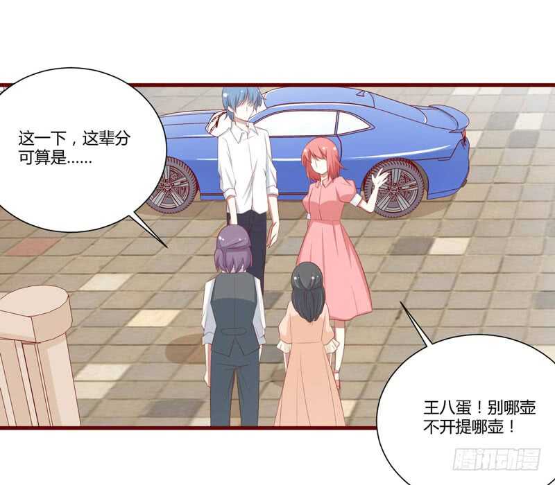 《不良宠婚》第58话 请不要惊吓孕妇 第6页